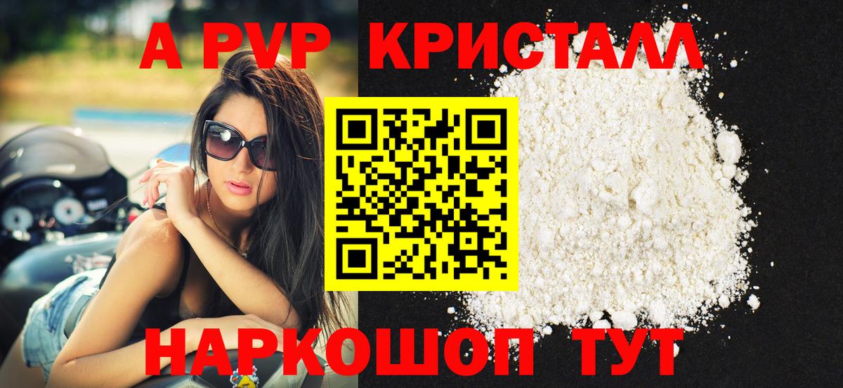 A PVP СК КРИС  A PVP Соль  Альфа ПВП Соль  Похвистнево  Вход с VPN 