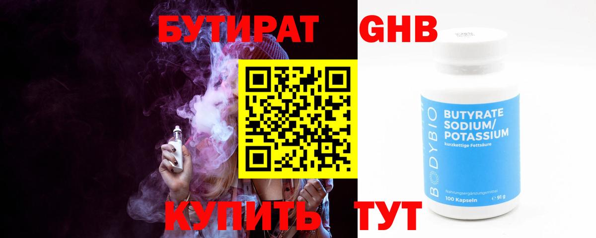 БУТИРАТ оксана  Вход с VPN  Похвистнево 