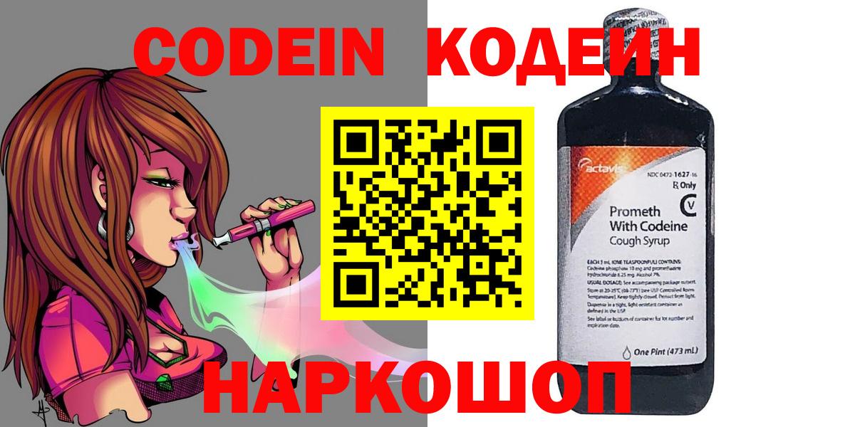 Кодеиновый сироп Lean напиток Lean (лин) Похвистнево