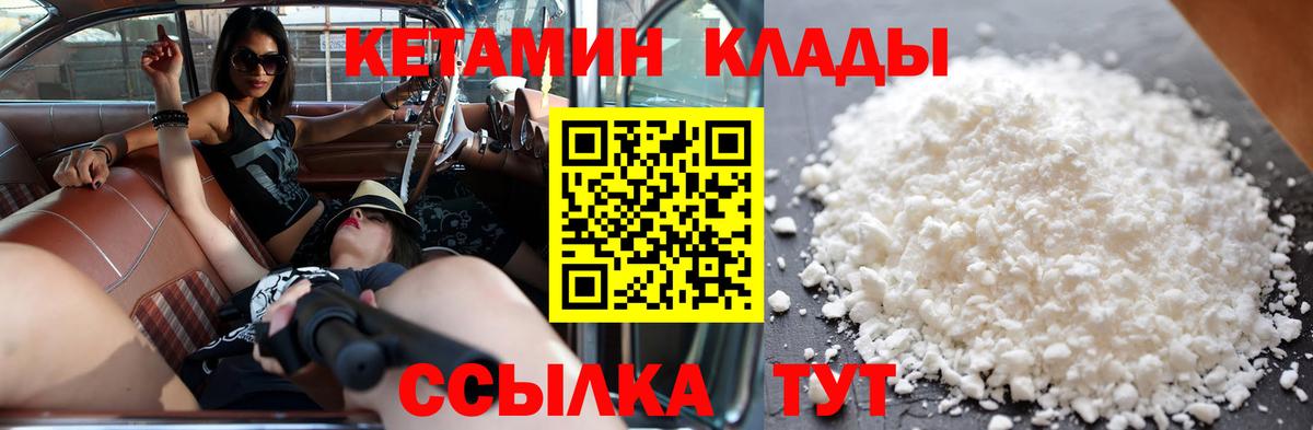 КЕТАМИН VHQ  Вход с VPN  КЕТАМИН ketamine  Похвистнево 