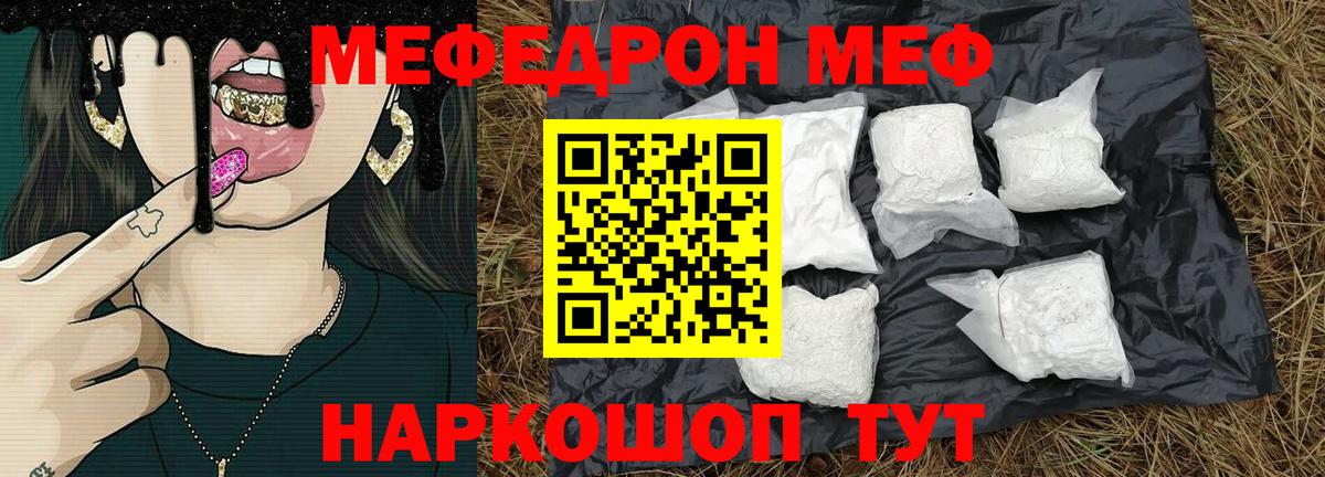Меф  Вход с VPN  Похвистнево  МЯУ-МЯУ  МЕФ мука 
