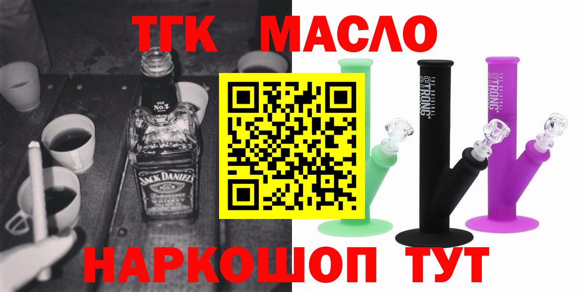 Похвистнево  ТГК THC oil  ТГК вейп  Вход с VPN 